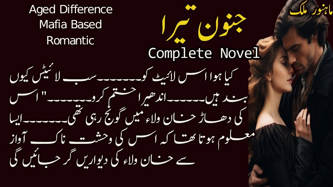 Junoon tera complete urdu novel | Aged Difference | Mafia Based | Romantic | Novels Stock