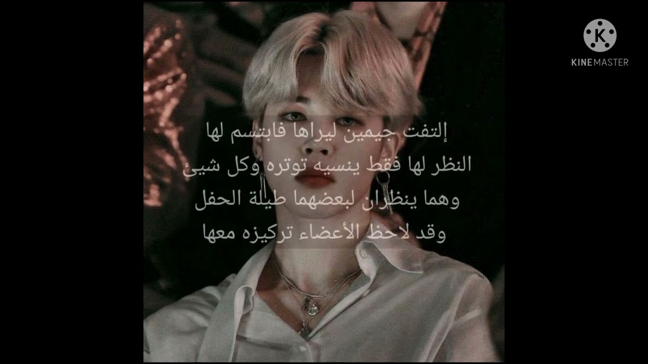 ردة جيمين إذا كنتي حبيبته وحظرتي حفل القرامي وليتقدم لكي شاب ليشعر بالغيرة ليفعل...../ طلب مشتركة💗