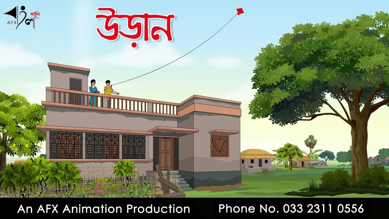 উড়ান  Thakurmar Jhuli jemon | বাংলা কার্টুন | AFX Animation