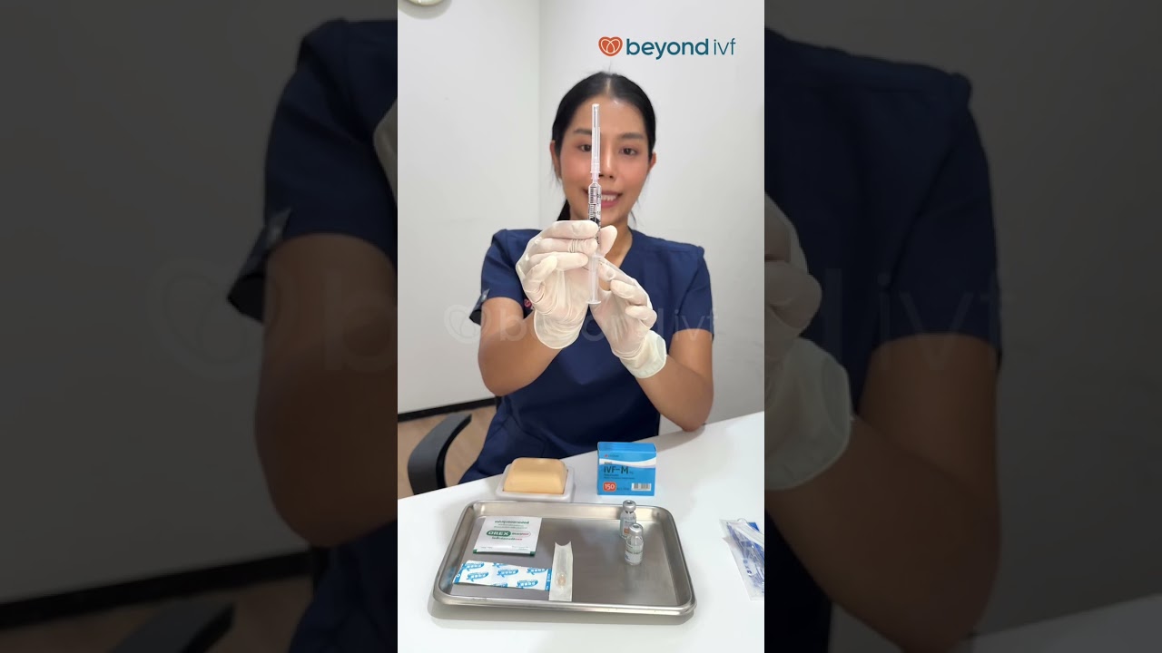 วิธีการฉีดยา IVF-M 150  โดยคลินิกรักษาผู้มีบุตรยาก Beyond IVF