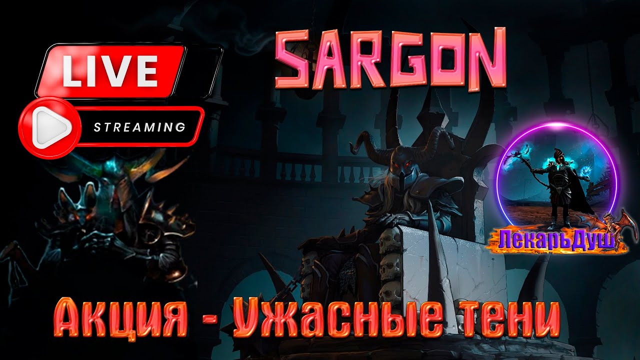 САРГОН   - Drakensang Online