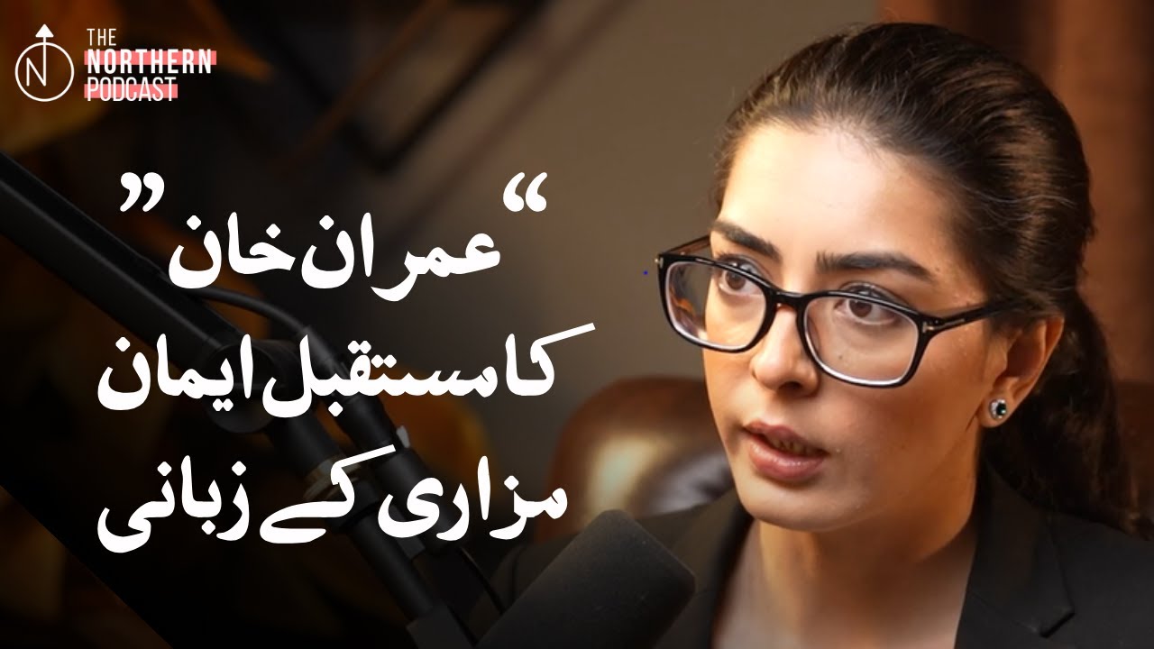 Future of Imran Khan After Arrest, Role of Establishment in Fueling his popularity. Ft. Imaan Mazari