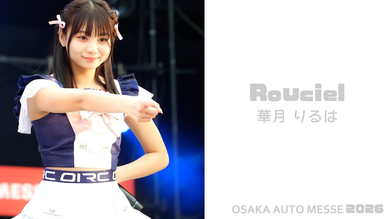 Rouciel 華月りるは 2026.02.14(大阪オートメッセ2026)