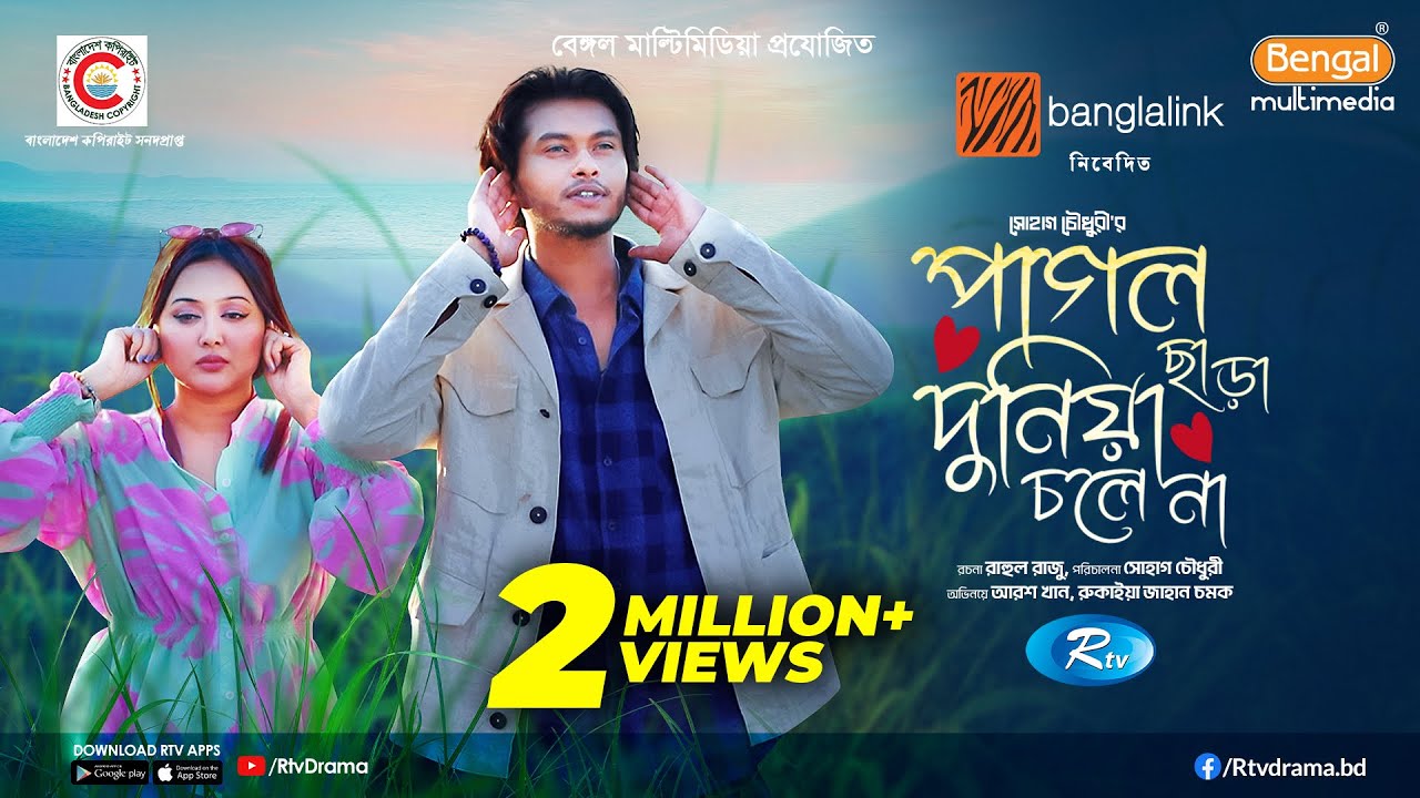 Pagol Sara Duniya Chole Na | Full Natok | Arosh Khan | Rukaiya Jahan Chamak | New Bangla Natok 2025
