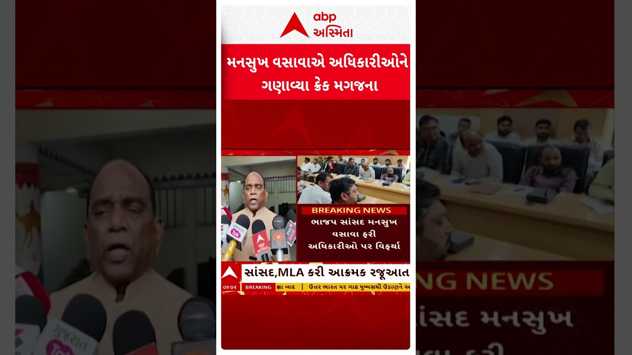 Mansukh Vasava | BJP MP Mansukh Vasava took a dig at officials in the coordination committee meeting.