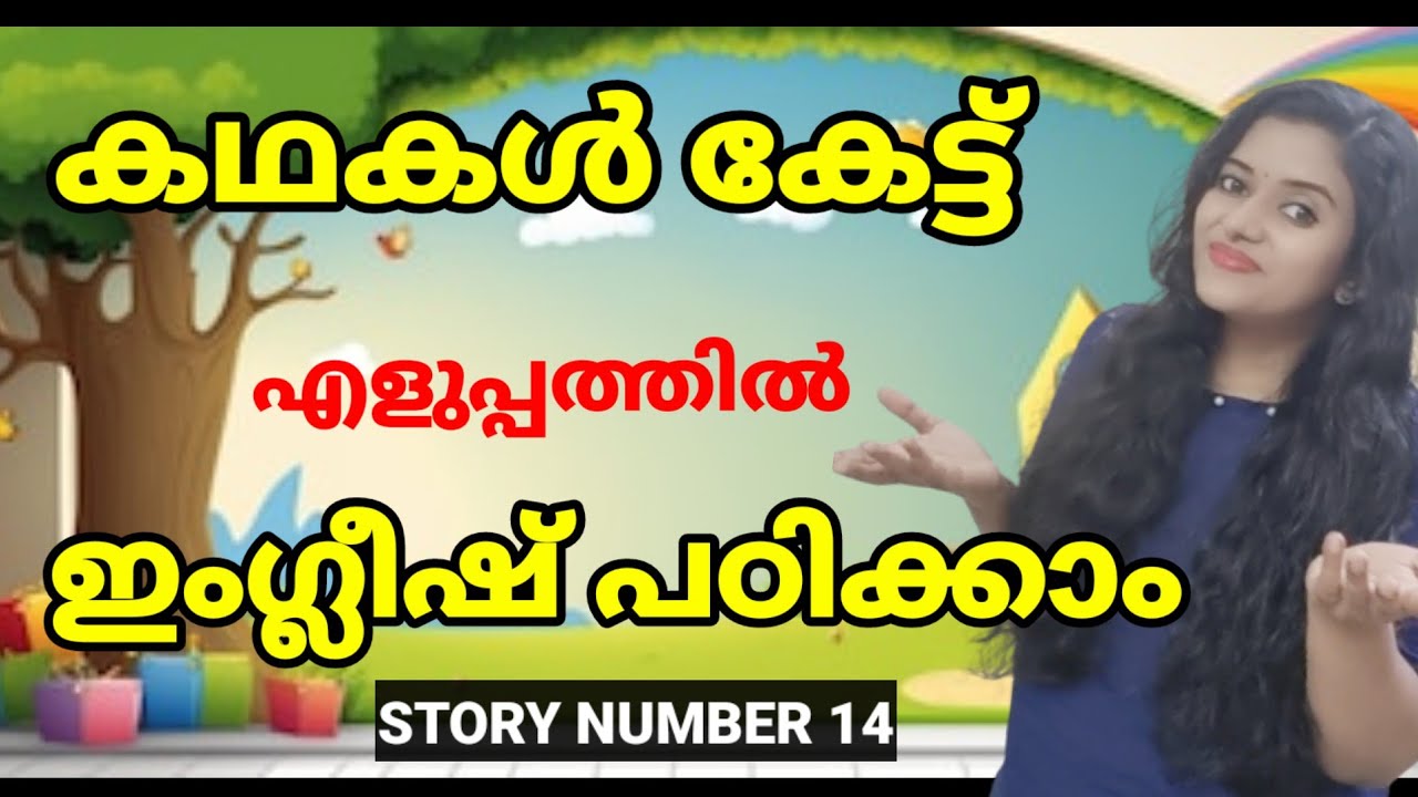 LEARN ENGLISH THROUGH STORIES | ENGLISH SPEAKING PRACTICE MALAYALAM | SPOKEN ENGLISH MALAYALAM