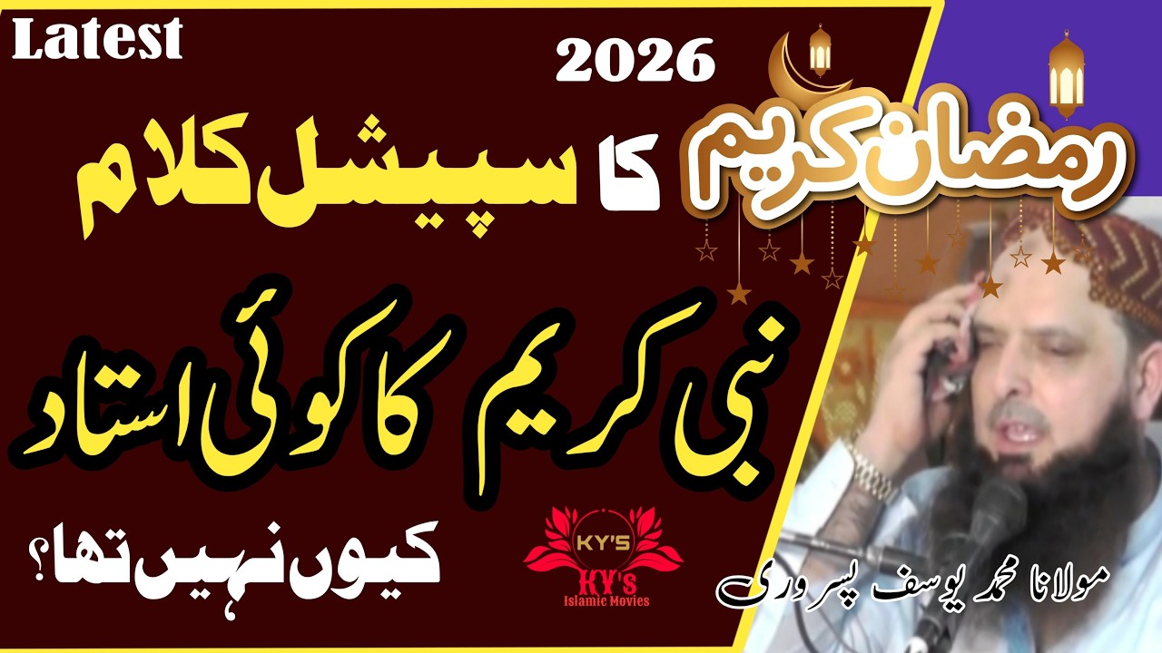 Molana Yousaf Pasrori New Bayan 2026 Nabi ka ustaad q ni h #yousafpasrori #yousaf #yousafpasrori2026