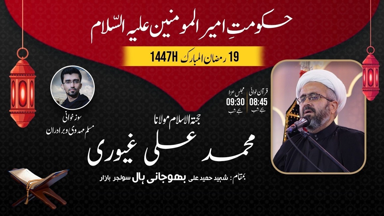 Live Majlis 19 Ramzan 1447 | Maulana M.Ali Gayyuri | Bhojani hall