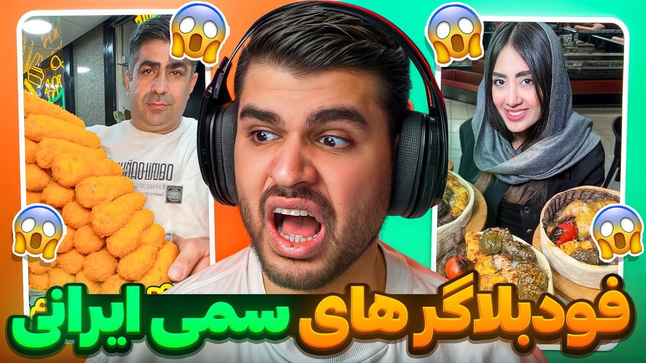 Странные иранские фуд-блогеры 😱🤮