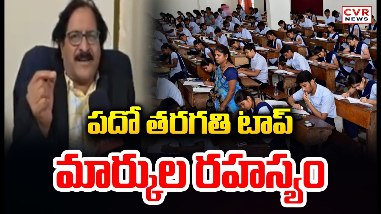 Top 10 Success Tips For 10th Class Students | AP 10th Class Exams | CVR News