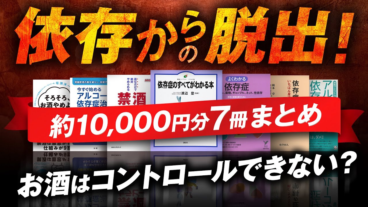【お酒をやめる方法】アルコール依存症治療の第一歩は依存に気づくこと！