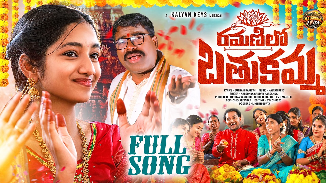 Ramanilo Bathukamma Full Video | Nalgonda Gaddar Nrasanna | Kalyan Keys | Butham Ramesh & Ushakka
