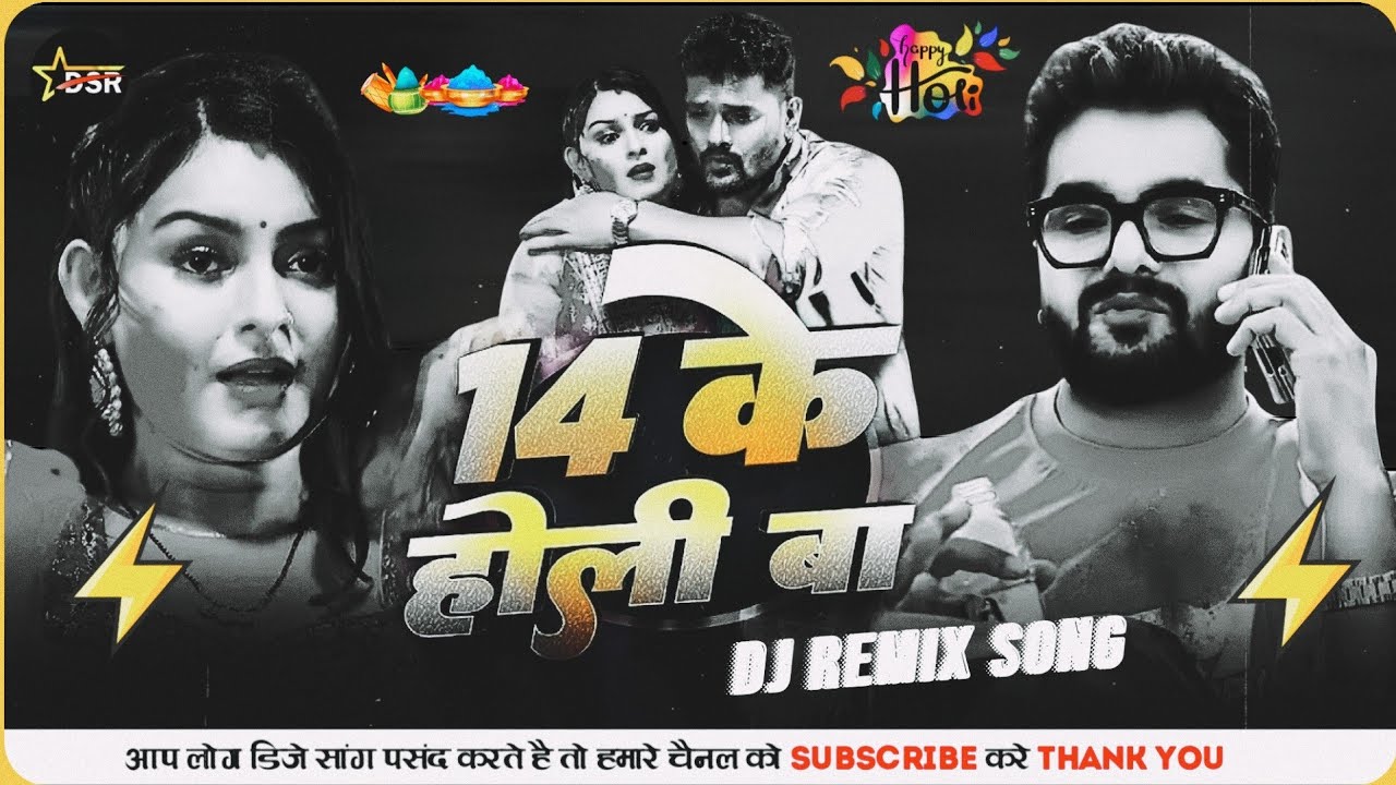 14 Ke Holi Ba #Khesari Lal Yadav Khushi Kakkar New Bhojpuri Holi Remix 2025 Dj #Shailesh Rock Mau