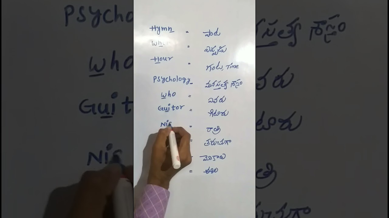 English silent words in telugulo 