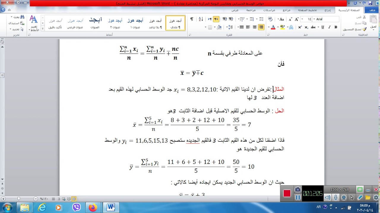 خواص الوسط الحسابي