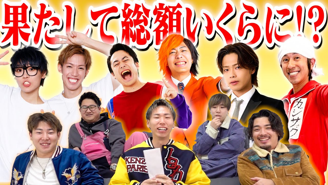 【後編】合計金額は果たして！？大物YouTuber達にお年玉貰いに行ったらとんでもない金額が…！？