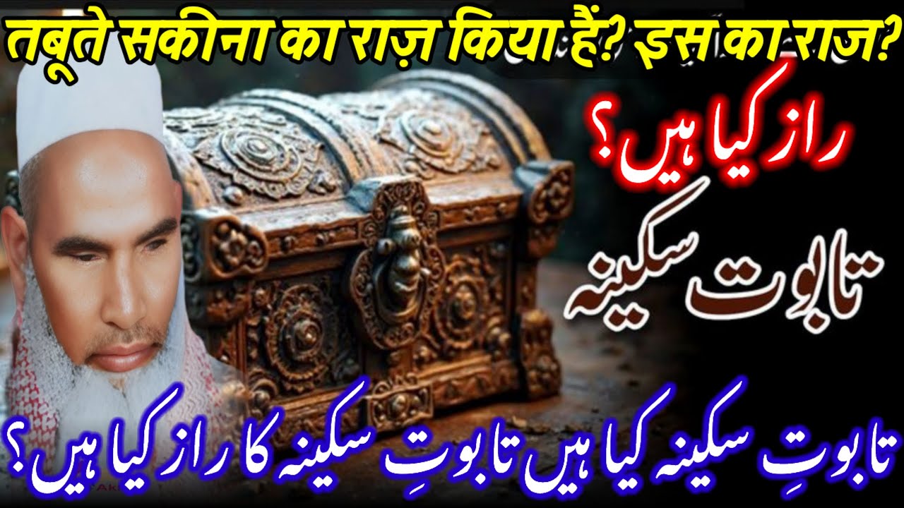 Taboot E Sakina / Bani Israel / Taboot E Sakeena Ka Waqia / Qari Haneef Multani / Kari Hanif Ki Takr