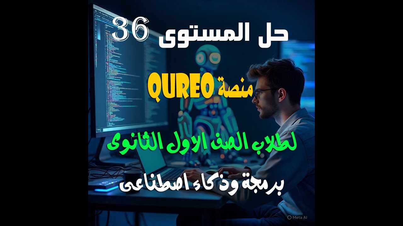 حل المستوى 36 منصة كيريو
