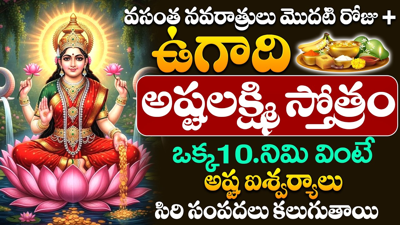 Live: Vasantha Navaratri + ugadhi | special songs | Astha laxshmi stotram #bhaktisong