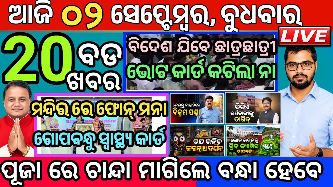 Today's Morning News Odisha/02September 2026/News headlines odisha/20 bada khabar/breaking news 