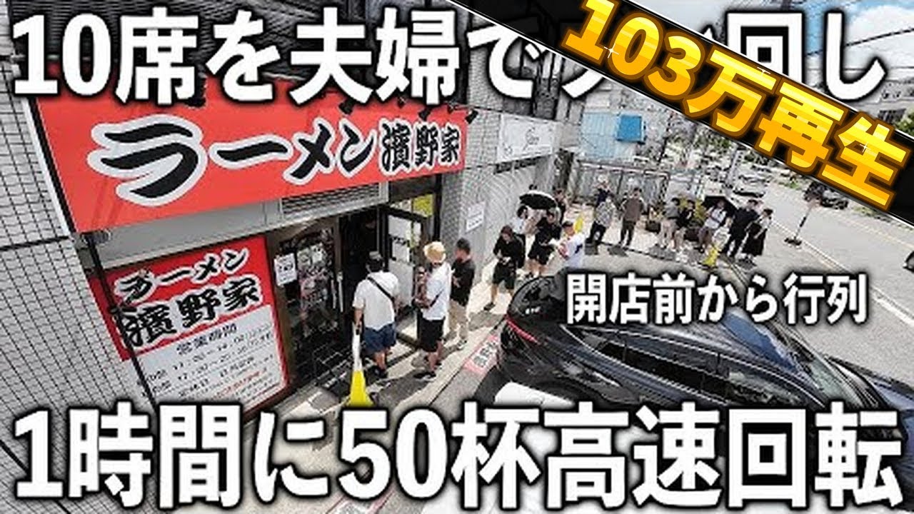 千葉)毎朝６時から５時間仕込み。僅か１０席で１時間に５０杯売る夫婦のラーメン店が凄い