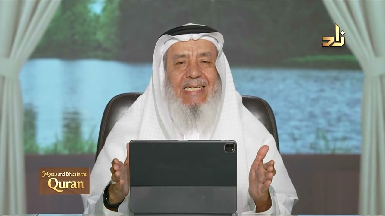 Morals and Ethics in the Qur’an || Dr. Ahmad Saif Al-Deen || Episode 12