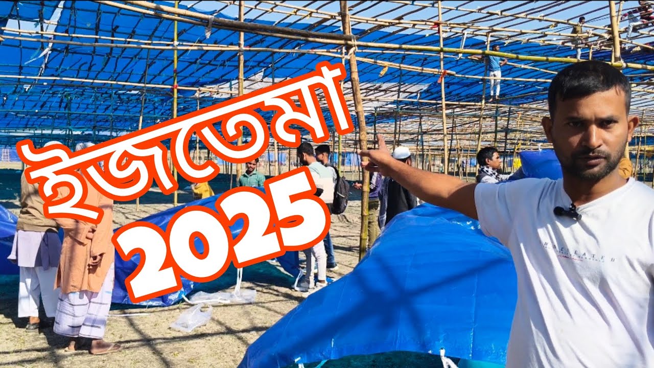 ইজতেমা 2025