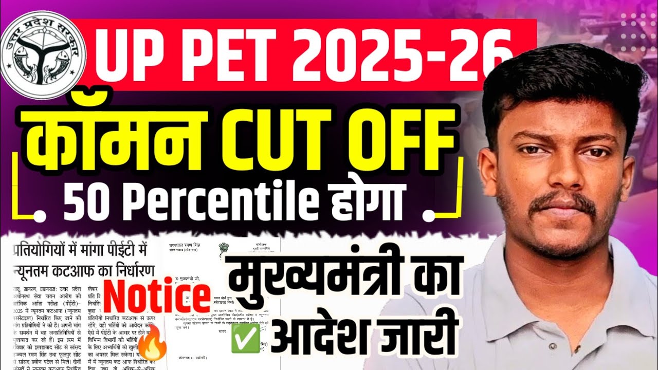 up pet cut off for lekhpal 2025 pet safe score up lekhpal common cut off up pet common cut off #pet