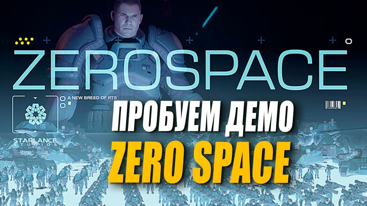 [СТРИМ] Пробуем демо Zero Space