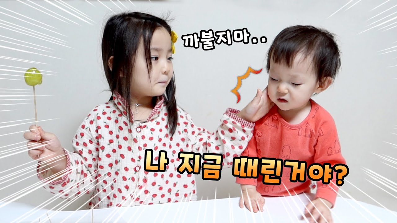 언니꺼 탕후루 노리다가 한대 맞은 설이..그런데 엄청난 반전이?
