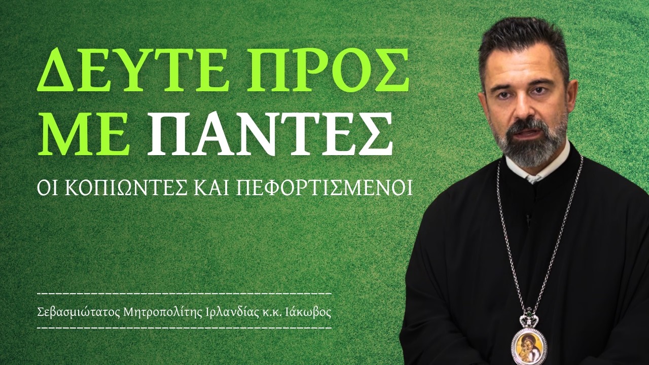 Η σύγχυση του Δυτικού κόσμου
