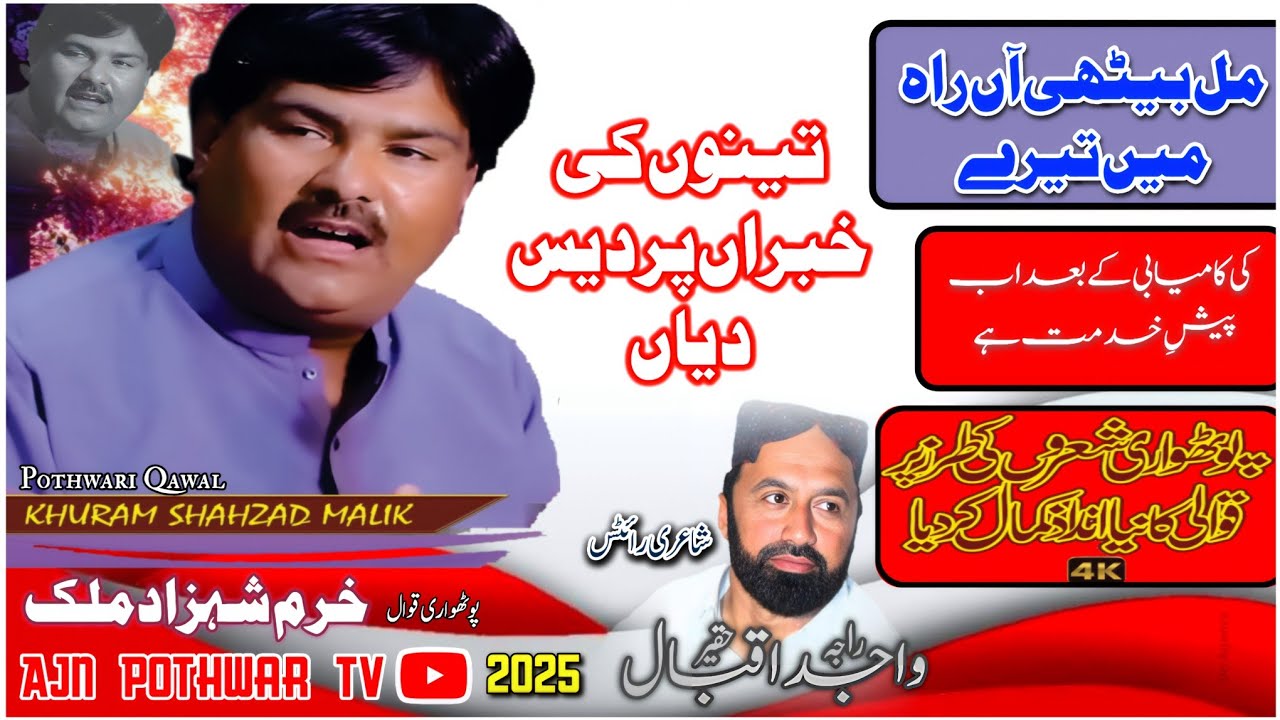 Tanu Ki Khabran Pardas Diyan 2025 | Qawali Khuram Shahzad Malik | Mal Baithi Aan Rah Main Terry 