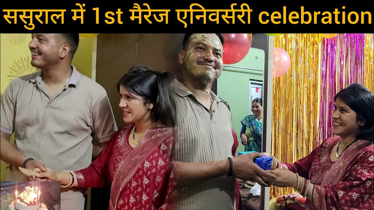सोचा नहीं था ससुराल में मिलेगा इतना प्यार 🫶❤️!! Pahadilifestyle!! Pahadivlog!! #wedding #anniversary
