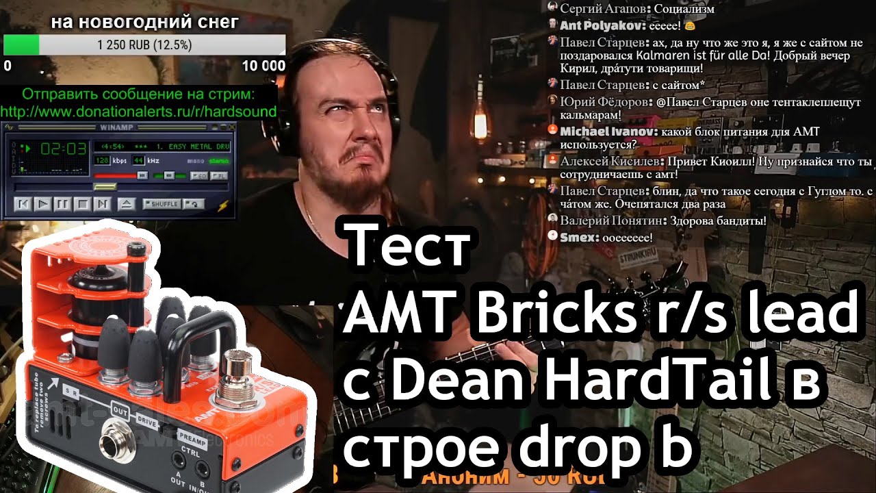 Тест AMT Bricks R/S Lead в низком строе на Dean USA Hardtail