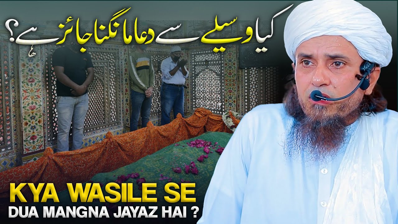 Kya  Wasile Se Dua Mangna Jayaz Hai? | Mufti Tariq Masood