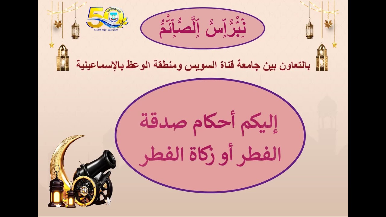 نبراس الصائم 12