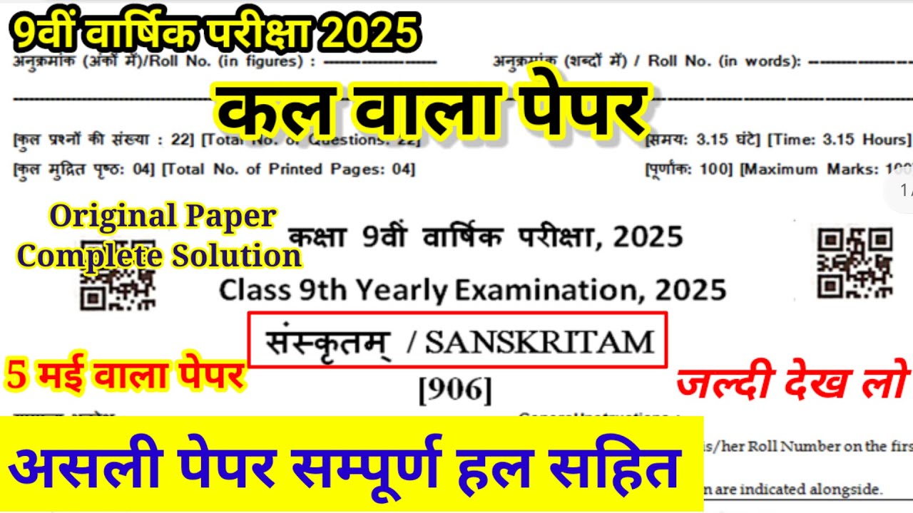 कक्षा-9 वार्षिक परीक्षा संस्कृतम असली पेपर सम्पूर्ण हल 5 मई 2025 || Class-9th Sanskrit Paper 2025