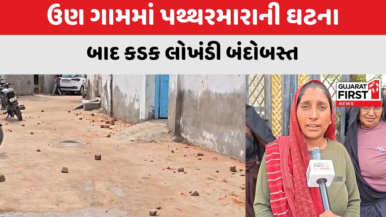Banaskantha : બનાસકાંઠાના ઉણ ગામે 'ગુજરાત ફર્સ્ટ' નું ગ્રાઉન્ડ રિપોર્ટિંગ | Gujarat First