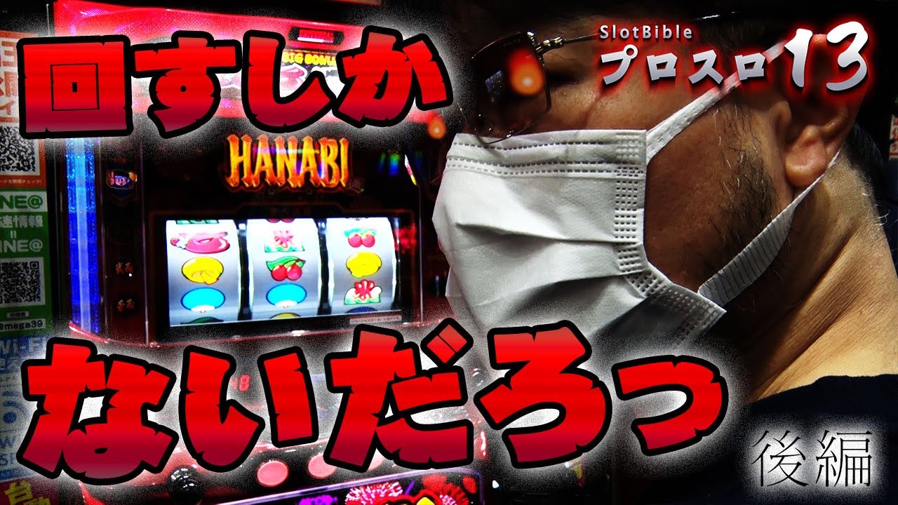 【プロスロ 第61弾 後編】ガリぞうが勝利目指してガチで立ち回る1日！
