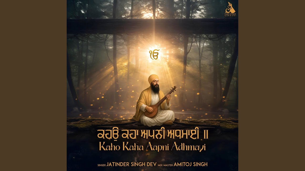 Kaho Kaha Aapni Adhmayi
