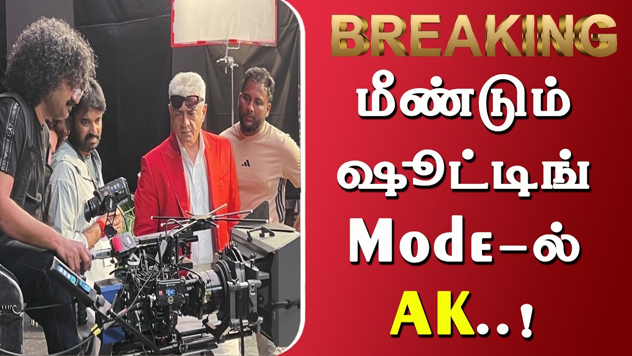 மீண்டும் ஷூட்டிங் Mode-ல் AK..! | Ak 64 Shooting | Ajithkumar Racing | Adhikravichandran
