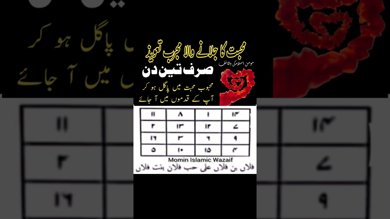 Mohabbat Ka jalane wala Taweez powerful  #mominislamicwazaif