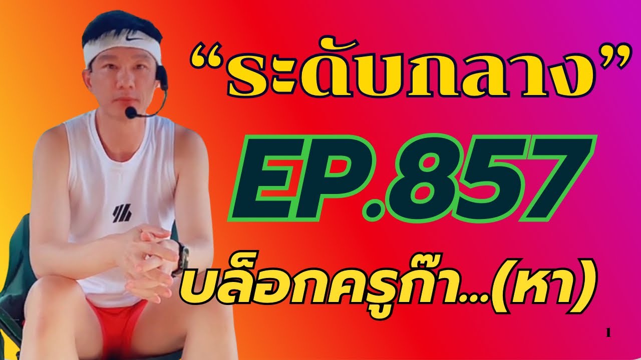 Aerobic Dance Ep.857 Kru Kim Bonny M & Friend 165-173