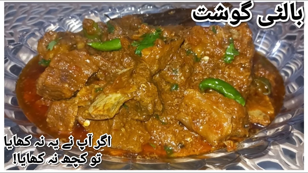 Balti Gosht Recipe | Beef Balti Gosht | Desi Food Zaika #baltigosht #desifoodzaika
