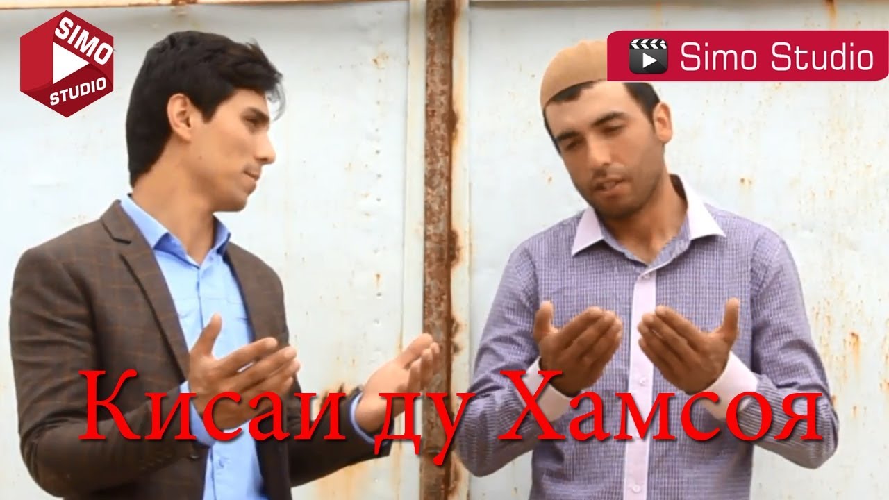 Кисаи ду Хамсоя - Яке Бой Дигаре Камбагал / Тамошо кунед дустон писанд меояд - 2018 #DarKhonaBimoned