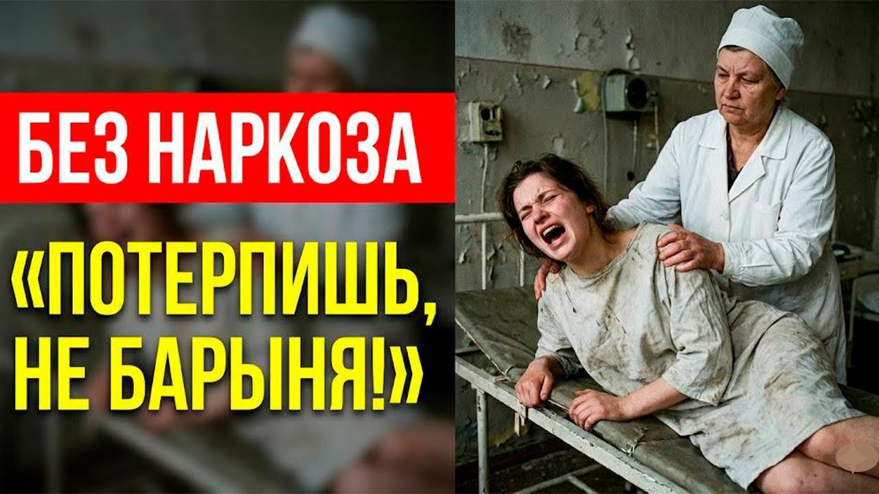 Аборты в СССР: Страшная ИЗНАНКА бесплатной медицины