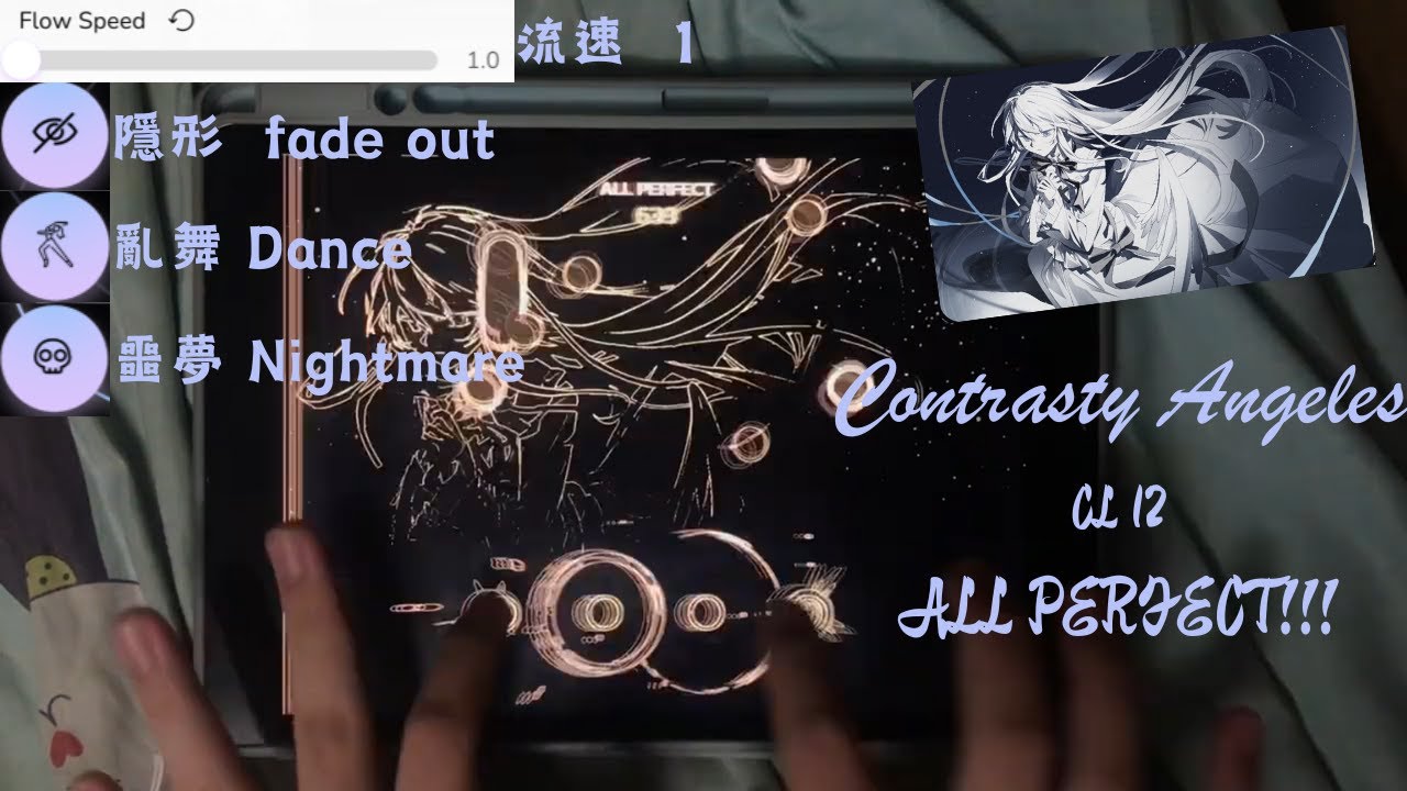 【Milthm】Contrasty Angeles [CL 12] 隱形+亂舞+1速+噩夢(fade out+dance+1 speed+nightmare)【ALL PERFECT】(MAX-35)