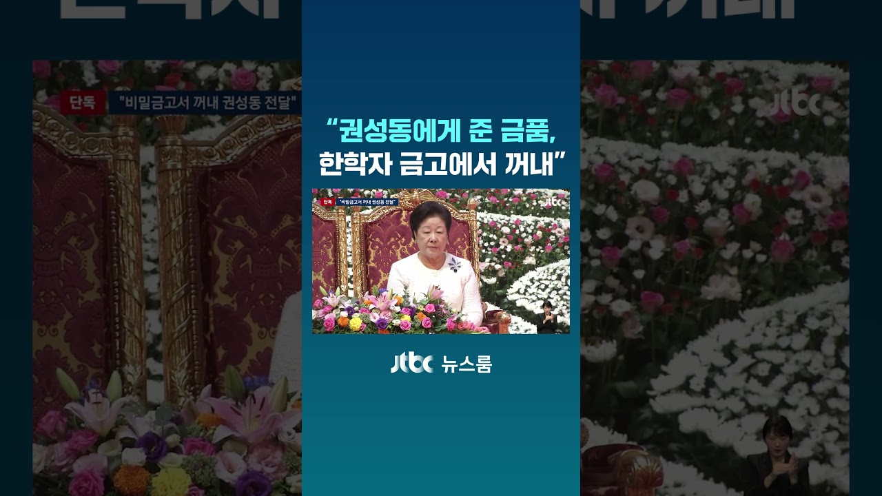 통일교 2인자 