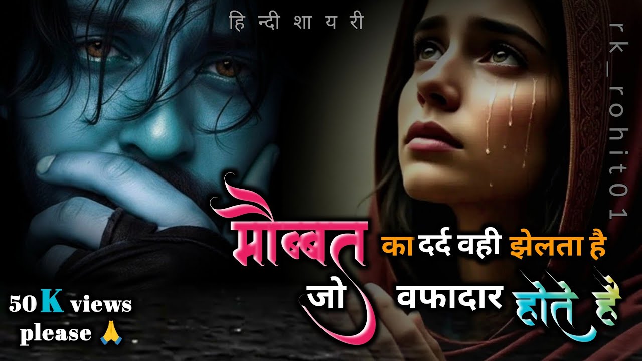 लफ़्ज़ों🥀में मोहब्त🌹 बयां😔 | bewafai shayari | R Name Ki Shayari | hindi shayari | #poetry#sad #love