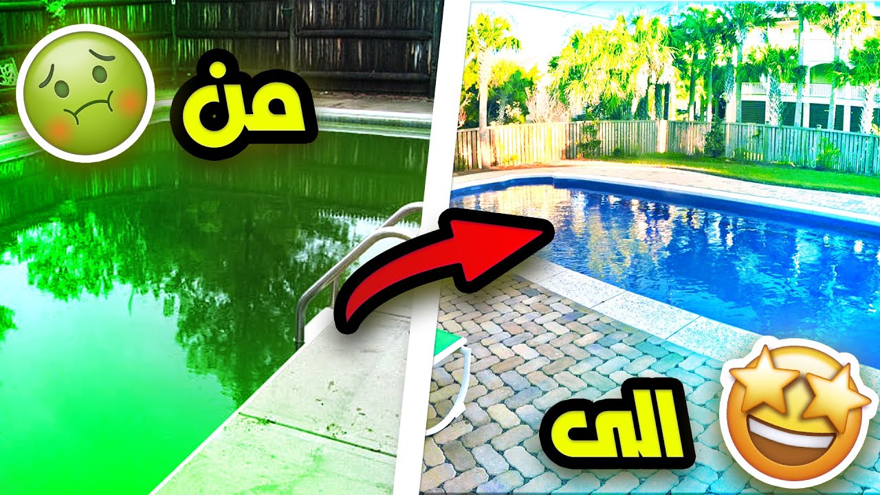 محاكي تنظيف المسابح : كيف تنظف المسبح🤔؟ | Pool Cleanning Simulator
